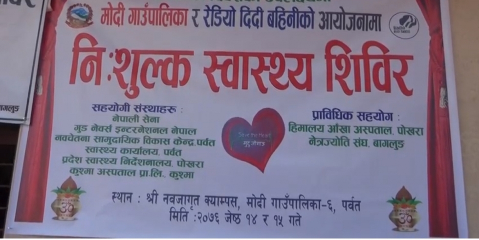 शिविरमा यसरी उर्लिए बिरामी